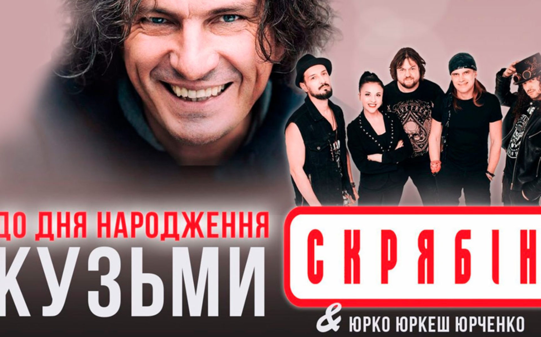 СКРЯБIН „КРАЩI ХIТИ” – SKRYABIN „BEST HITS”